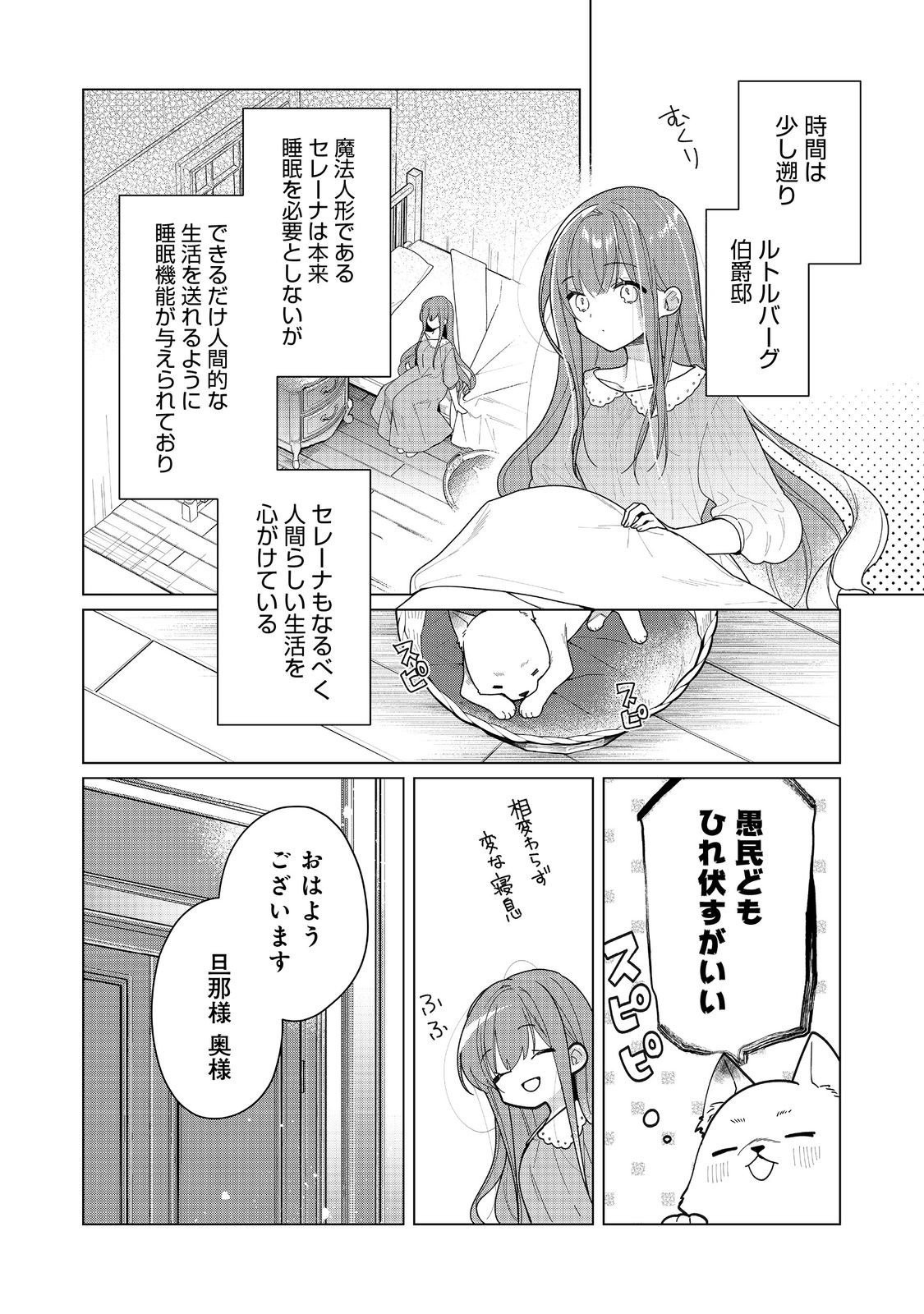 Heroine? Seijo? Iie, All Works Maid desu (ko)! - Chapter 24.2 - Page 9